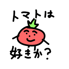 [LINEスタンプ] 人間くさいトマト