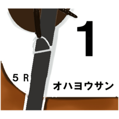 [LINEスタンプ] 馬名みたいなスタンプ