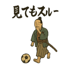 [LINEスタンプ] 日本画サッカー侍スタンプ