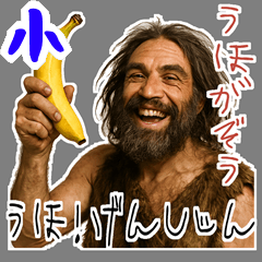 [LINEスタンプ] クセつよ 原始人 ウホ シュール (小)