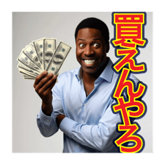 [LINEスタンプ] ※貧乏人をバカにするw※黒人男性ww