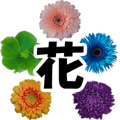 [LINEスタンプ] 花手水作ろう
