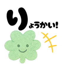 [LINEスタンプ] 【やさしい日常】クローバーのひとこと