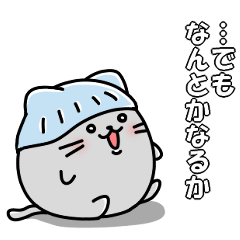 [LINEスタンプ] 【強がり編】ガン患者にゃん
