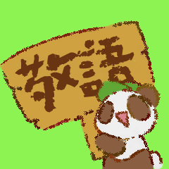 [LINEスタンプ] くまさんの使いやすい敬語スタンプ