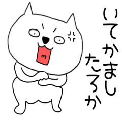 [LINEスタンプ] 【関西弁】ブサにゃん14