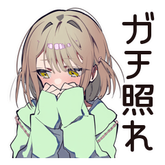 [LINEスタンプ] ガチ照れ♡ゆるパーカーちゃん