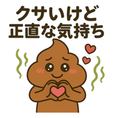 [LINEスタンプ] ウンコ vs 日常の敵（サラリーマン編）