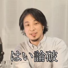 [LINEスタンプ] 【動く】日常で使えるシンプルなひろゆき