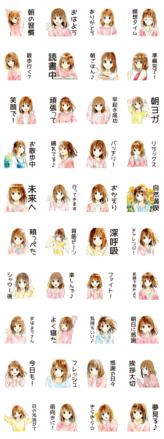 ふつうの女の子★朝活ルーティンのスタンプ詳細