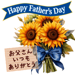 [LINEスタンプ] 飛び出す♡父の日