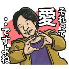 [LINEスタンプ] ひろゆき「それって○○ですよね」