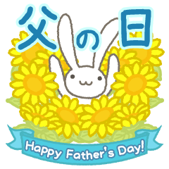 [LINEスタンプ] 父の日 夏  本音で生きるウサギ