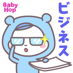 [LINEスタンプ] ベイビーホップ(ビジネス）ときどき生意気
