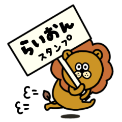 [LINEスタンプ] LAIONらくらく【お返事】