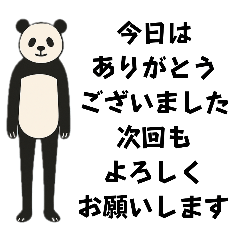 [LINEスタンプ] 文章と足が長いパンダ（お礼）