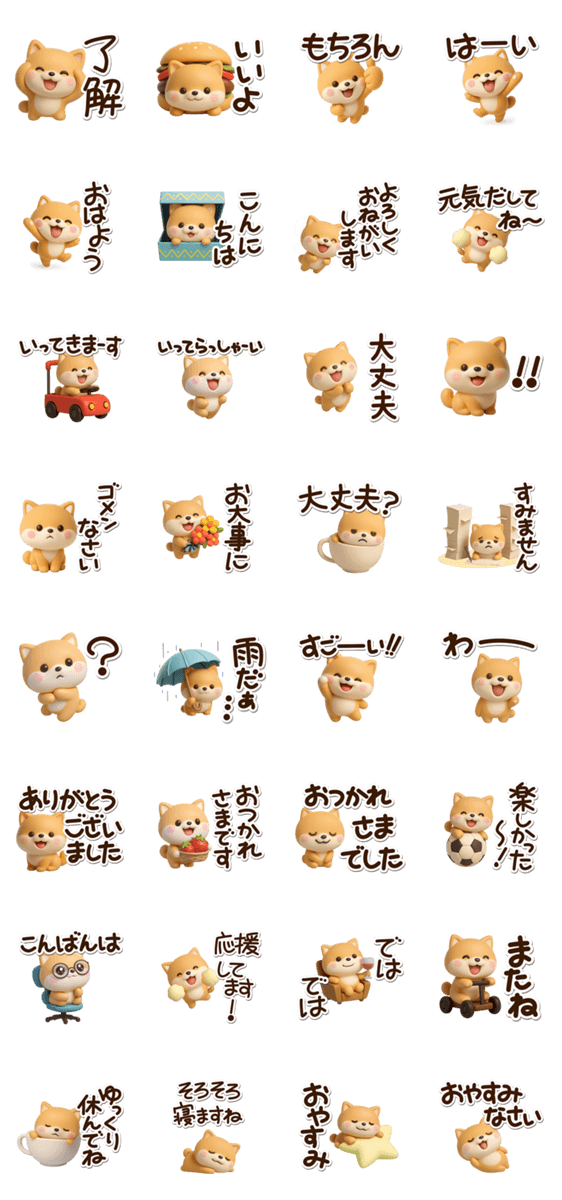ちびシバ☆3Dのスタンプ詳細