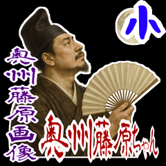 [LINEスタンプ] 奥州藤原 クセ強め ギャグ シュール (小)