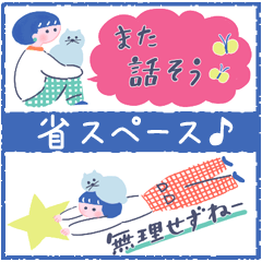 [LINEスタンプ] 【省スペース】ネコかぶりちゃん、家族と♪