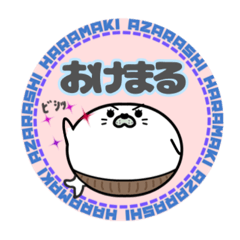 [LINEスタンプ] 丸型腹巻きアザラシ君スタンプ敬語版003
