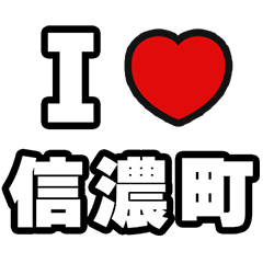 [LINEスタンプ] 信濃町好きなあなたへ