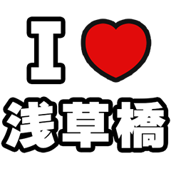 [LINEスタンプ] 浅草橋好きなあなたへ
