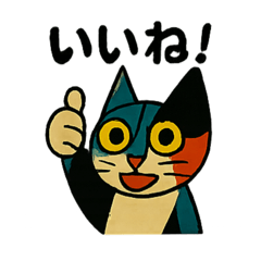 [LINEスタンプ] 「アート風ねこちゃんの気まぐれトーク」JP