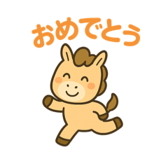 [LINEスタンプ] 2026年★ゆるっと干支ウマたち