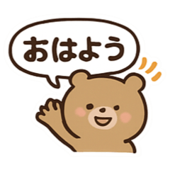 [LINEスタンプ] くまちゃんの毎日会話スタンプ