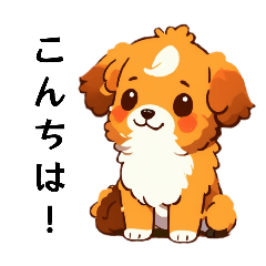 [LINEスタンプ] わんこわーるど！2