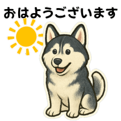 [LINEスタンプ] シベリアンハスキー犬のやさしい敬語