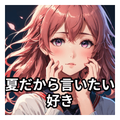 [LINEスタンプ] エモい夏、送ります。