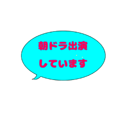 [LINEスタンプ] 俳優さんに使ってほしい2