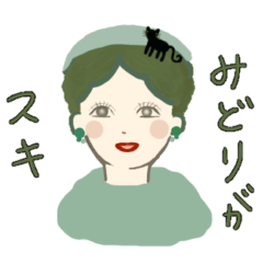 [LINEスタンプ] いつも緑と一緒！緑色コーデのおしゃれさん