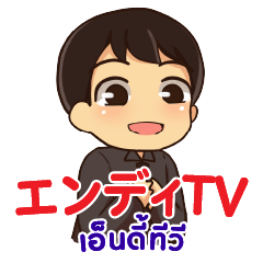 [LINEスタンプ] エンディ TV