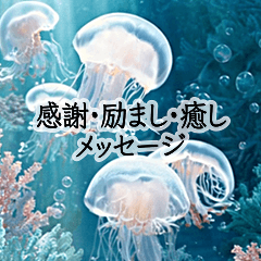 [LINEスタンプ] 飛び出す！！✨美しいアクアリウムギフト✨