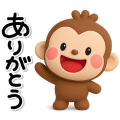 [LINEスタンプ] ず～っと使える♡かわいいおさるさん