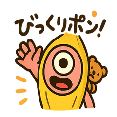[LINEスタンプ] びっくりバナナくん