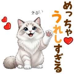 [LINEスタンプ] ふわもふラグドールの気持ちスタンプ
