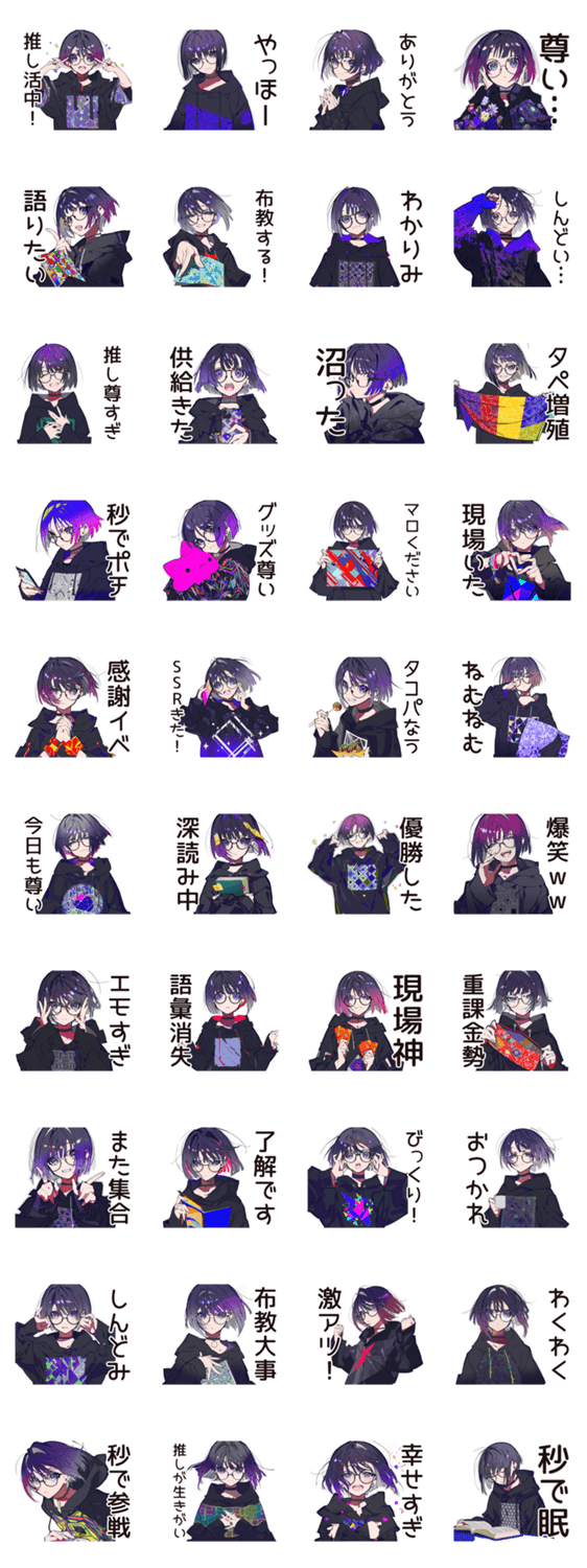 推し活★サブカル女子の日常のスタンプ詳細