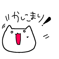 [LINEスタンプ] 欲に忠実なネッコ