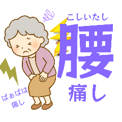 [LINEスタンプ] ばぁばが使う日常言葉