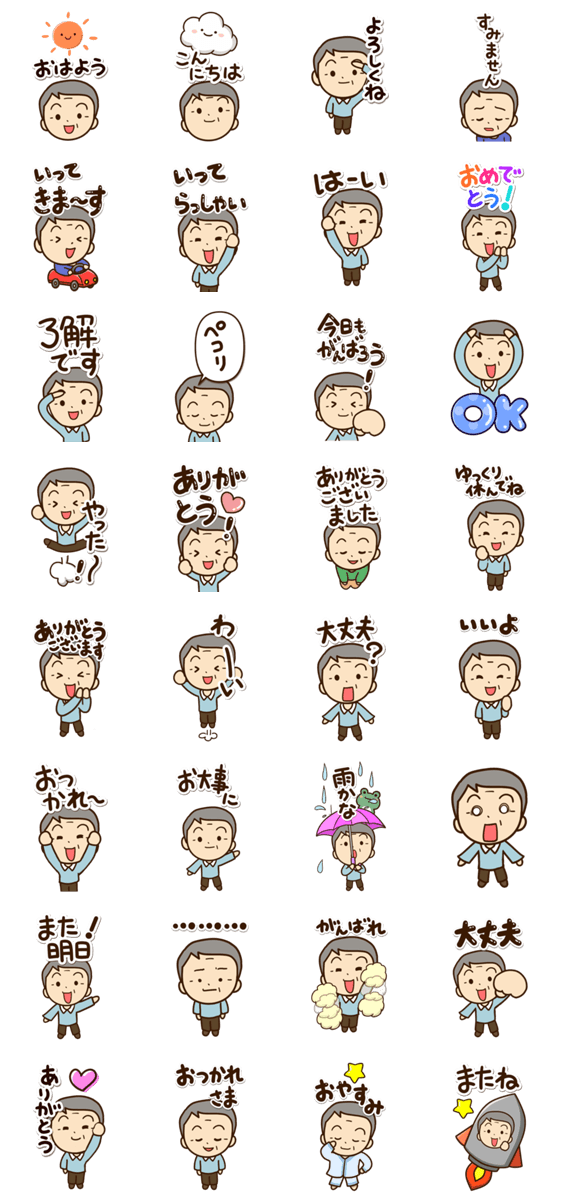 おじいちゃんスタンプ☆BIGのスタンプ詳細