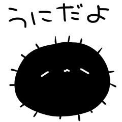 [LINEスタンプ] なんだかゆるいウニ