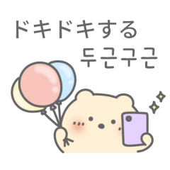 [LINEスタンプ] かわいいクマ (日本語/韓国語)