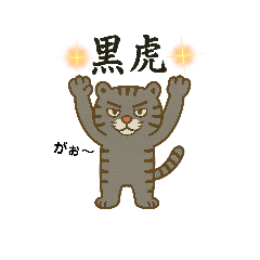 [LINEスタンプ] モナコ王子 黒虎組合（かぶ）