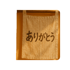 [LINEスタンプ] 暖簾一言