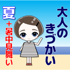 [LINEスタンプ] 心優しいキミのスタンプ 夏＆暑中見舞い