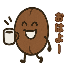 [LINEスタンプ] コーヒー豆兄弟の日常スタンプ