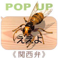 [LINEスタンプ] スマホの上のスズメバチ6《関西弁》